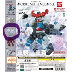モビルスーツアンサンブル29ブラックナイトスコードカルラ拡張セット新品（箱版）