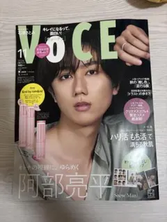 雑誌 VoCE 2026年11月号 阿部亮平表紙