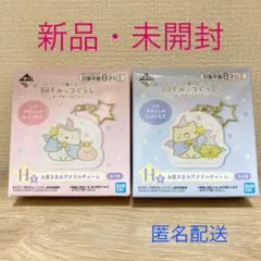 すみっコぐらし 一番くじ H賞