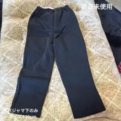 裏起毛パジャマパンツ 110
