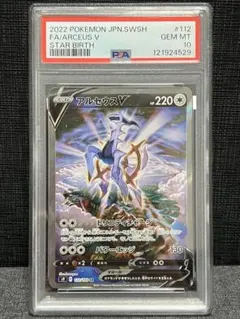 アルセウスV SR PSA10 PSA10】 アルセウスV (SR) {112/100} [S9/スターバース] [SS