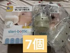 steri-bottle 使い捨て哺乳瓶 240ml 5個入り/バラ2つ