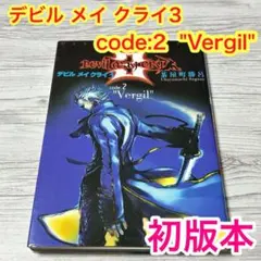 デビルメイクライ3 コミック 全2巻セット code:1 & code:2 - メルカリ