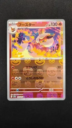 ポケモンカード ブースター SV2a マスターボールミラー ポケモンカード151