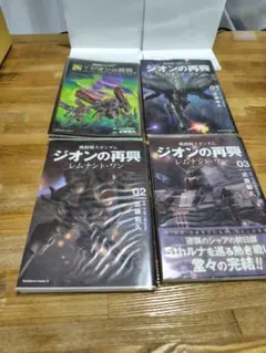 機動戦士ガンダム新 ジオンの再興と、 レムナント・ワン全巻セット