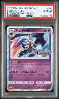 2026年最新】ポケモンカード ルナアーラ 066/SM-P プロモの人気