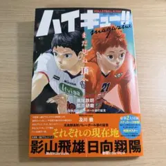 ハイキュー!! magazine 2024 FEBRUARY