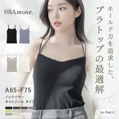tu-hacci ブラキャミソールのサムネイル