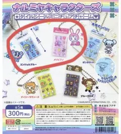ナルミヤ　タイルシールミニチュアチャーム　エンジェルブルー　メゾピアノ　2種