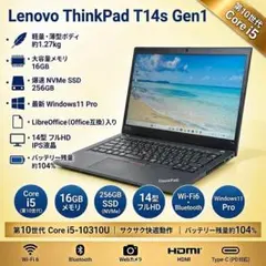 【バッテリー104%】ThinkPad⚡️16G T14s Gen1 i5｜039 バッテリー104% ThinkPad⚡️16G T14s Gen1 i5｜039 - メルカリ
