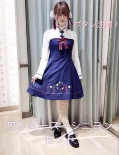 2点セット　Amavel チャイナワンピース　シニヨンカバー　（ボタン注意）