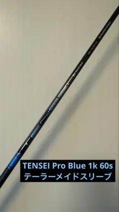 2026年最新】tensei 1k blue 60sの人気アイテム - メルカリ
