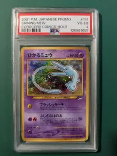 2025年最新】ひかるミュウ psa 旧裏の人気アイテム - メルカリ