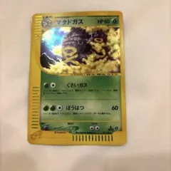 2026年最新】マタドガス eカードの人気アイテム - メルカリ