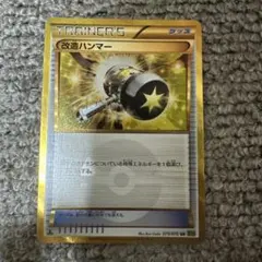 改造ハンマー UR XY5 タイダルストーム 079/070 - メルカリ