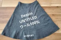 Dessin UNTITLED  サイズ2 　グレー　フレアスカート　ウール