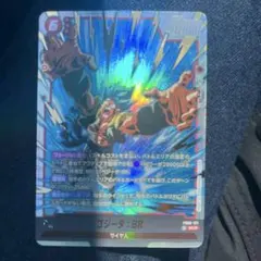 ゴジータBR　SCR