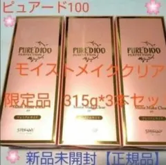 銀座ステファニー化粧品ピュアード100マイルドローション260ml限定3本