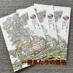 映画 「鬼滅の刃 無限城編」 入場特典 パンフレット2冊 新品未使用