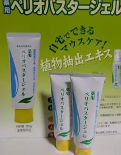 薬用ペリオバスタージェル　2本のサムネイル