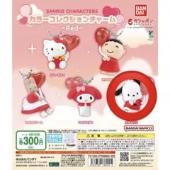 サンリオキャラクターズ カプセルトイ 赤