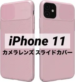 iPhone11 ハードケース ピンク カメラレンズ保護 スライド式 滑り止めのサムネイル
