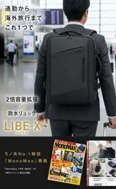 新品　LiberFlyer 2倍拡張×防水 ビジネスリュック　バッグパック