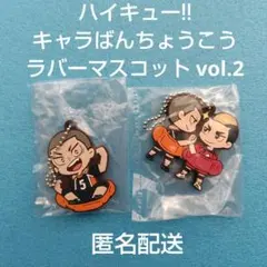 ハイキュー!! キャラばんちょうこうラバーマスコットvol.2 田中・山本