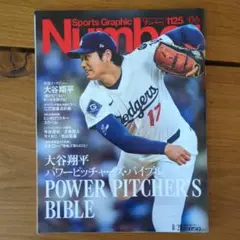 Sports Graphic Number 1125他 2冊セット　大谷翔平