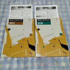 【最新版・新品・未使用】サミングアップ ESSENTIALS 英数国セット サミングアップ ESSENTIALS 数学 | 塾まるごとネット