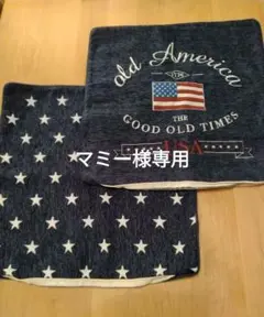 クッションカバー　スター　アメリカ　星