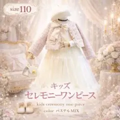 110 女の子 入学式 卒園式 フォーマル ツイード セット ワンピース 可愛い