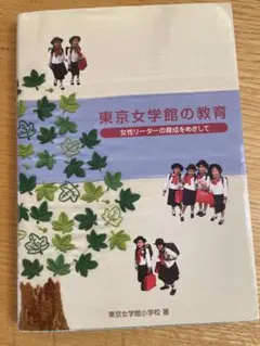 2026年最新】東京女学館小学校の人気アイテム - メルカリ