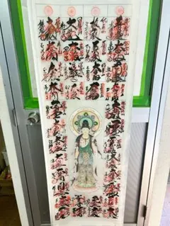 秩父三十四観音霊場 御印譜 掛け軸 観音菩薩 絹本巡礼御朱 印軸 桐箱筒