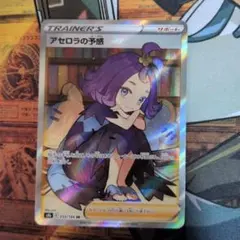 ポケモンカード　アセロラの予感 SRのサムネイル