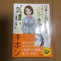 マンガでわかる!仕事も人間関係もうまくいく「気遣い」のキホン