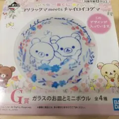一番くじ コリラックマ meets チャイロイコグマ G賞