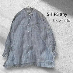 【美品】SHIPS anyリネン100%バンドカラー ストライプブラウスゆったり
