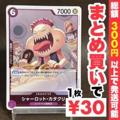 【残り3点】シャーロット・カタクリ R OP08-063