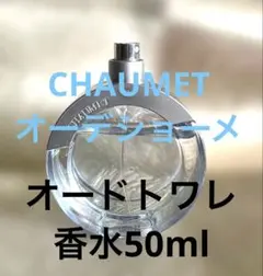 2026年最新】ショーメ 香水の人気アイテム - メルカリ