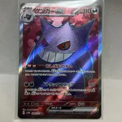 ゲンガーex SR SV5K ワイルドフォース 088/071 ポケモンカード
