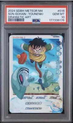 PSA10 ドラゴンボール ヒーローズ 孫悟飯 幼年期 MM4-016 DA