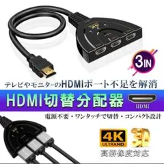 HDMI 切り替え 3入力 分配器 変換 拡張 セレクター 切替器 アダプター
