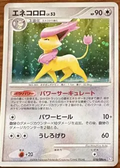 Pokemon エネコロロ ☆ Pt1 ギンガの覇道 076/096 渦巻きホロ - メルカリ
