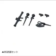 モビルスーツアンサンブル 30 シャア専用ザクⅡ専用武器セット ③