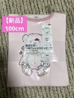 【新品】半袖　パジャマセット　100cm ピンク　くま