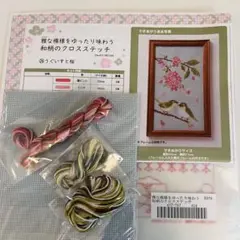 フェリシモ クチュリエ クロスステッチ　キット　未使用品