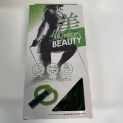 JUMP ROPE BEAUTY グリーン 約2.7m