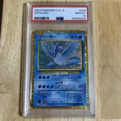 PSA鑑定品 ポケモンカード フリーザー クラシック PSA10