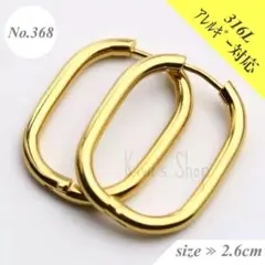 新品 サージカルステンレス シンプル オーバルフープピアス ゴールド N368